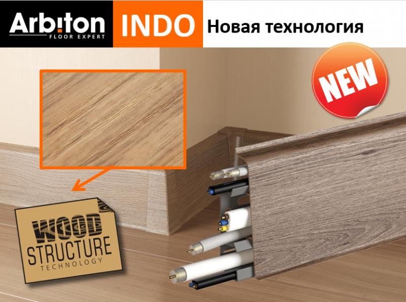 Плинтус "Arbiton" Indo Дуб Бурбон (2500*26*70 мм) — купить в Казани